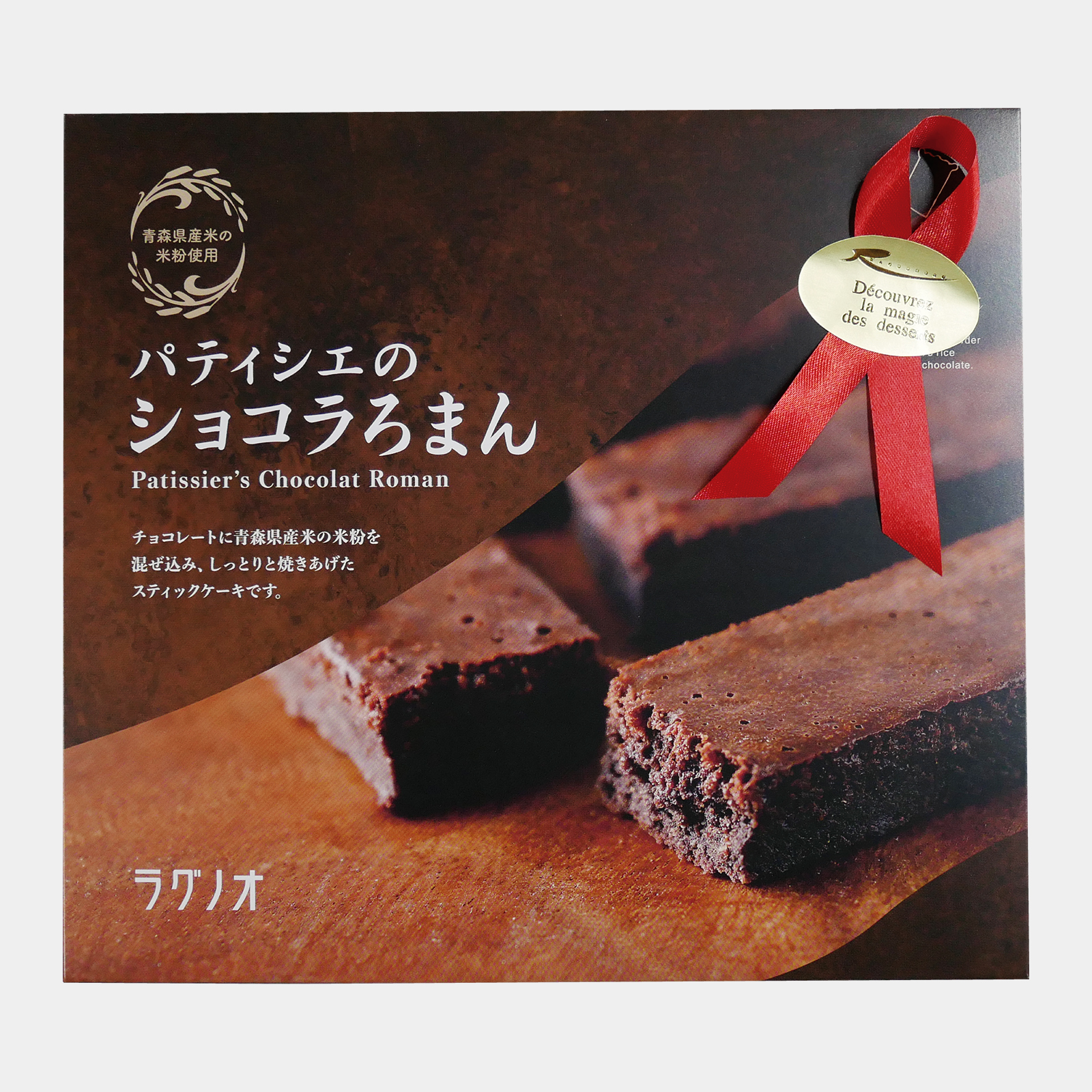 パティシエのショコラろまん 5本入