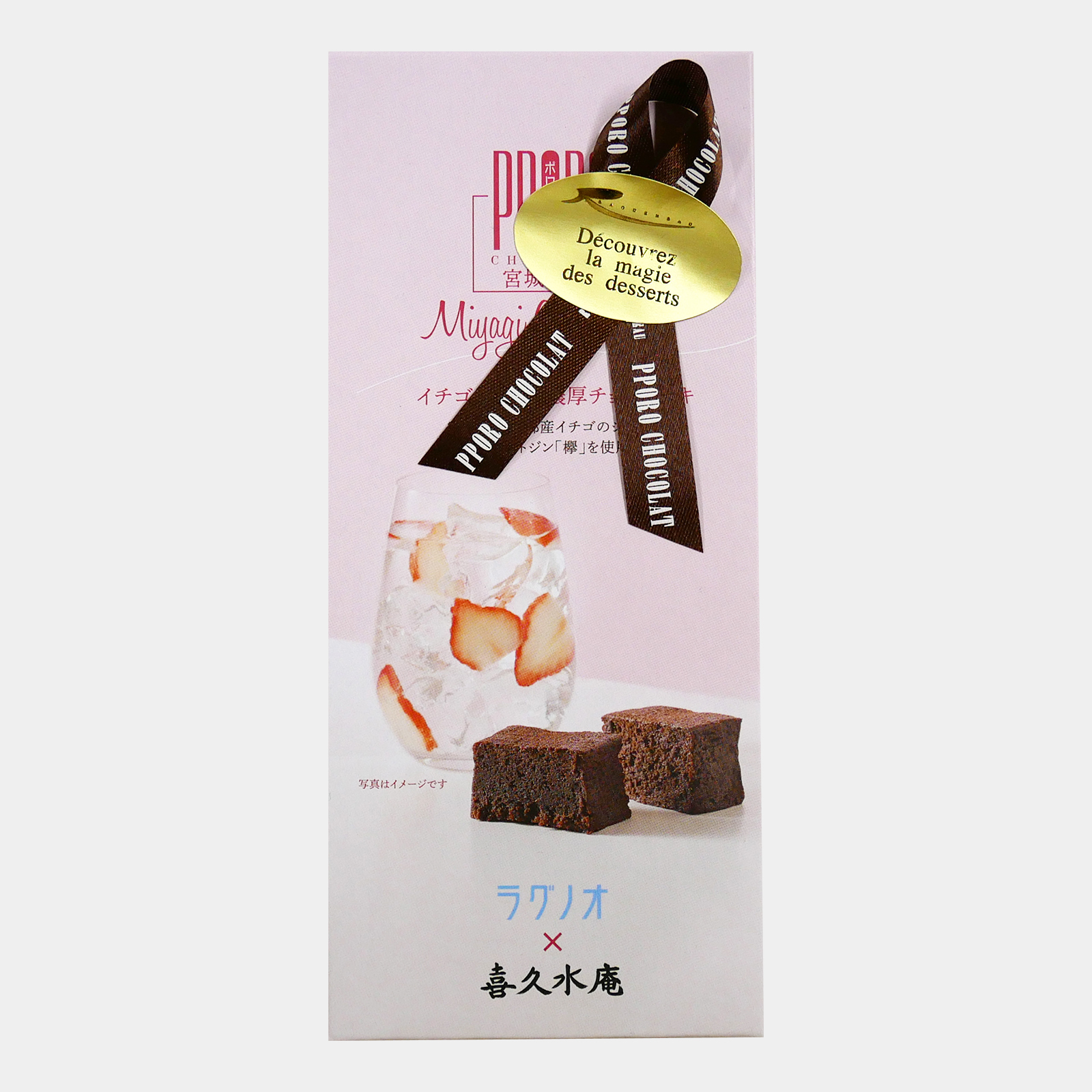 ポロショコラ　宮城いちご