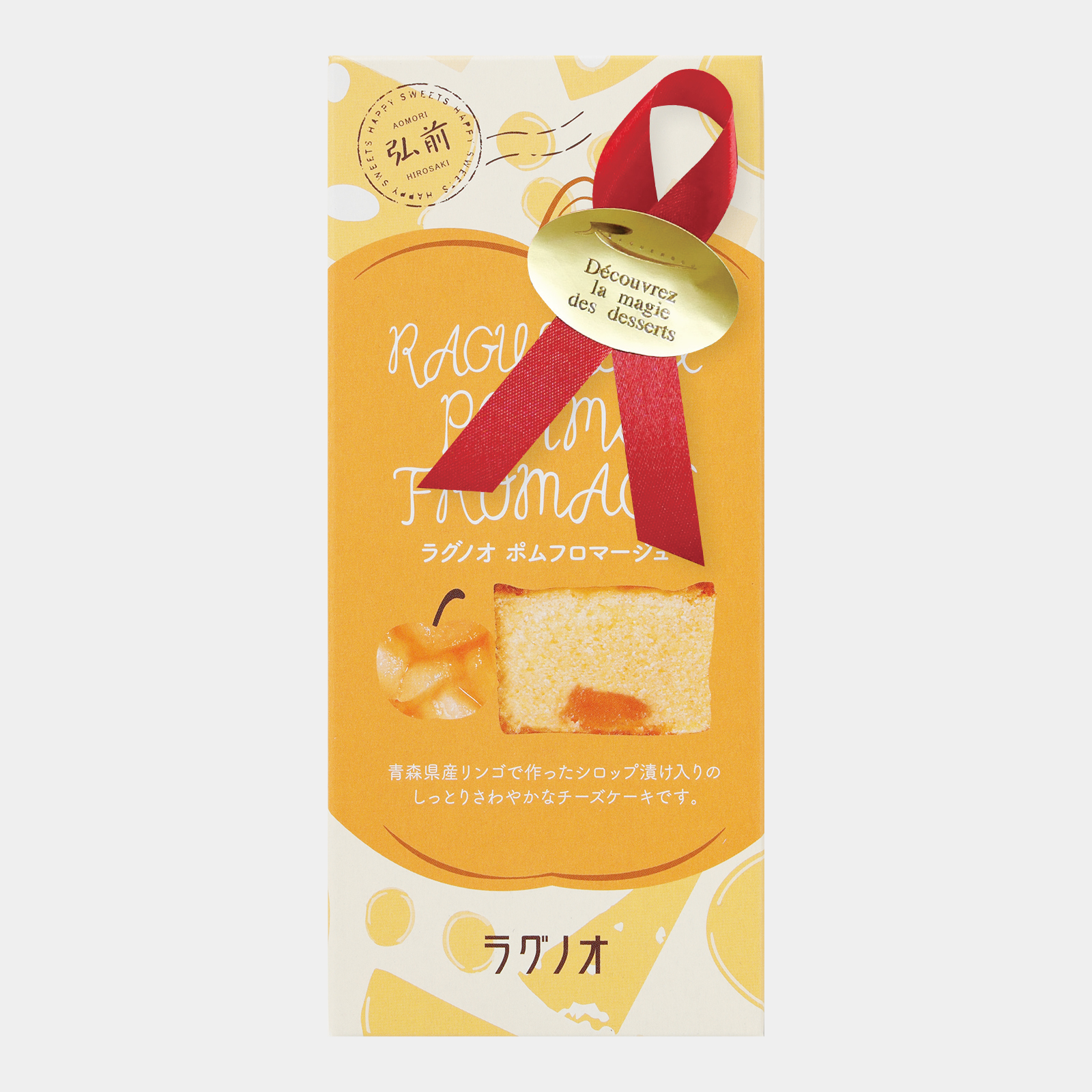 ポムフロマージュ