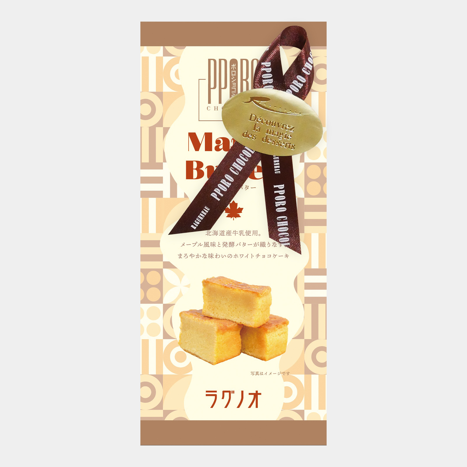 ポロショコラ・メープルバター