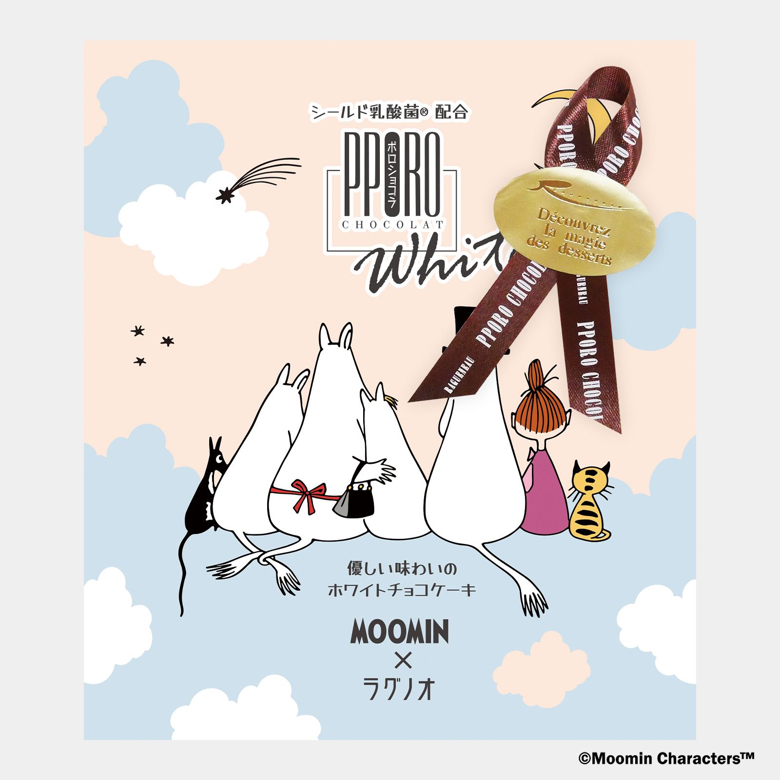 ポロショコラ ホワイト ムーミン 2本入