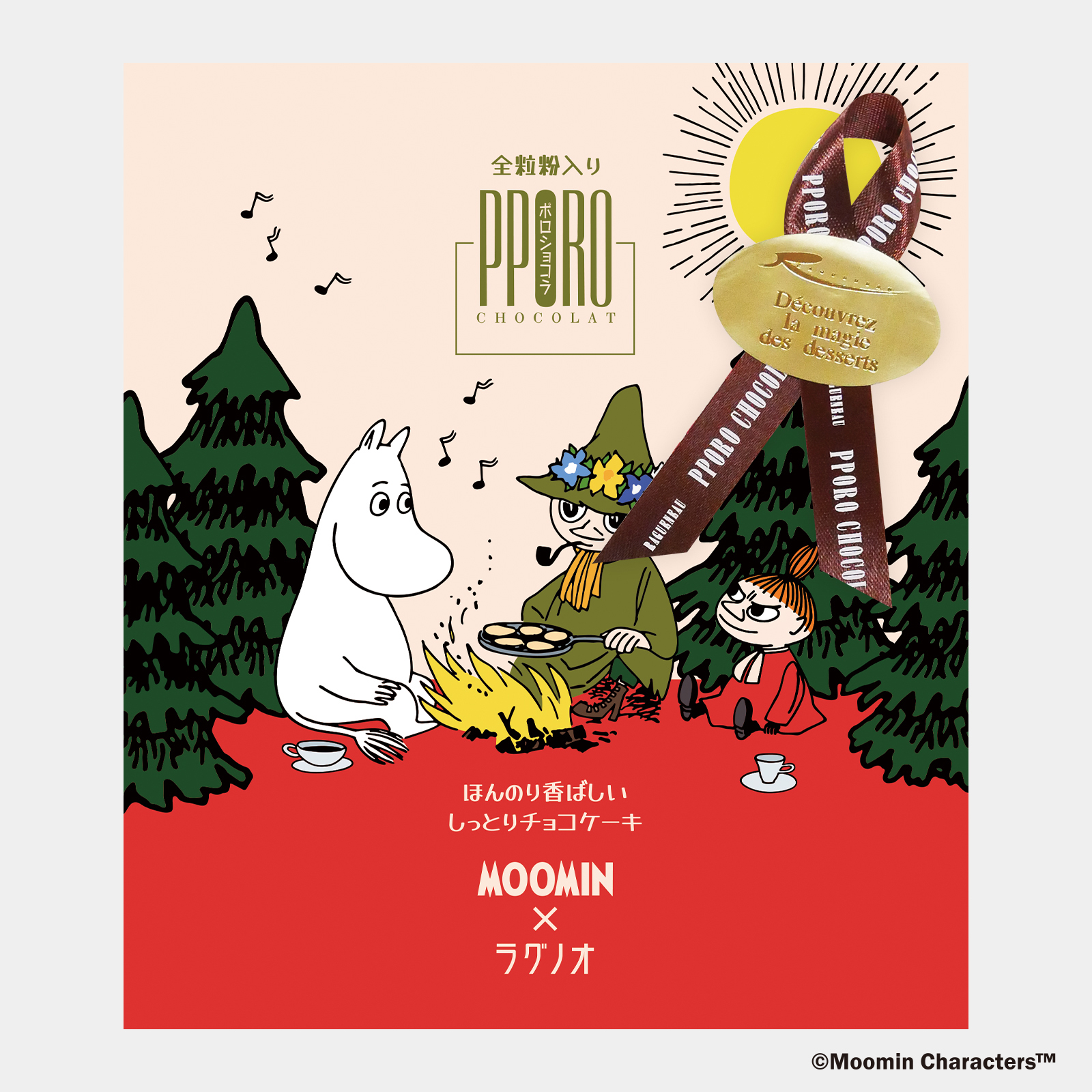 ポロショコラ（全粒粉） スナフキンとリトルミイ 2本入