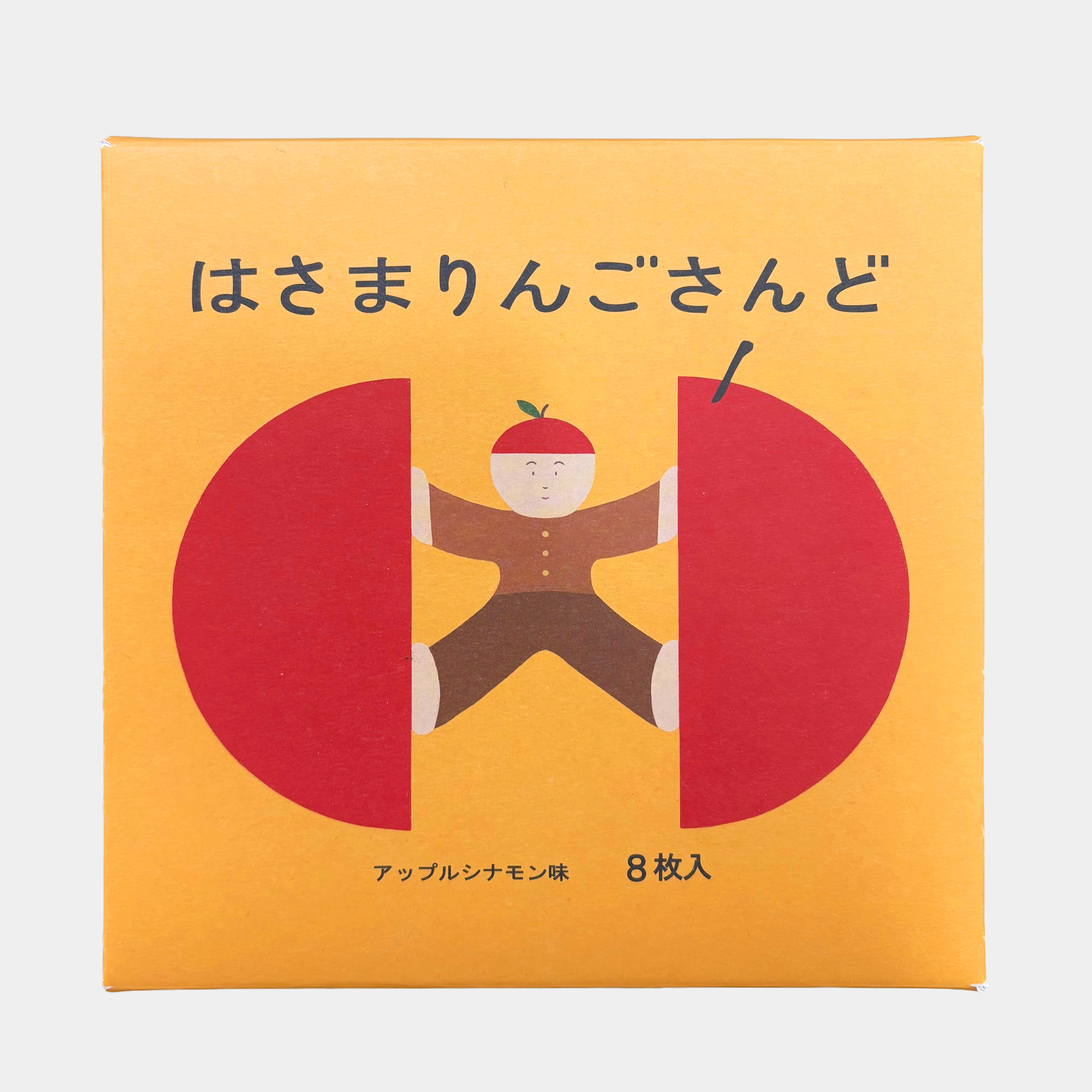はさまりんごさんど（アップルシナモン味）8枚入