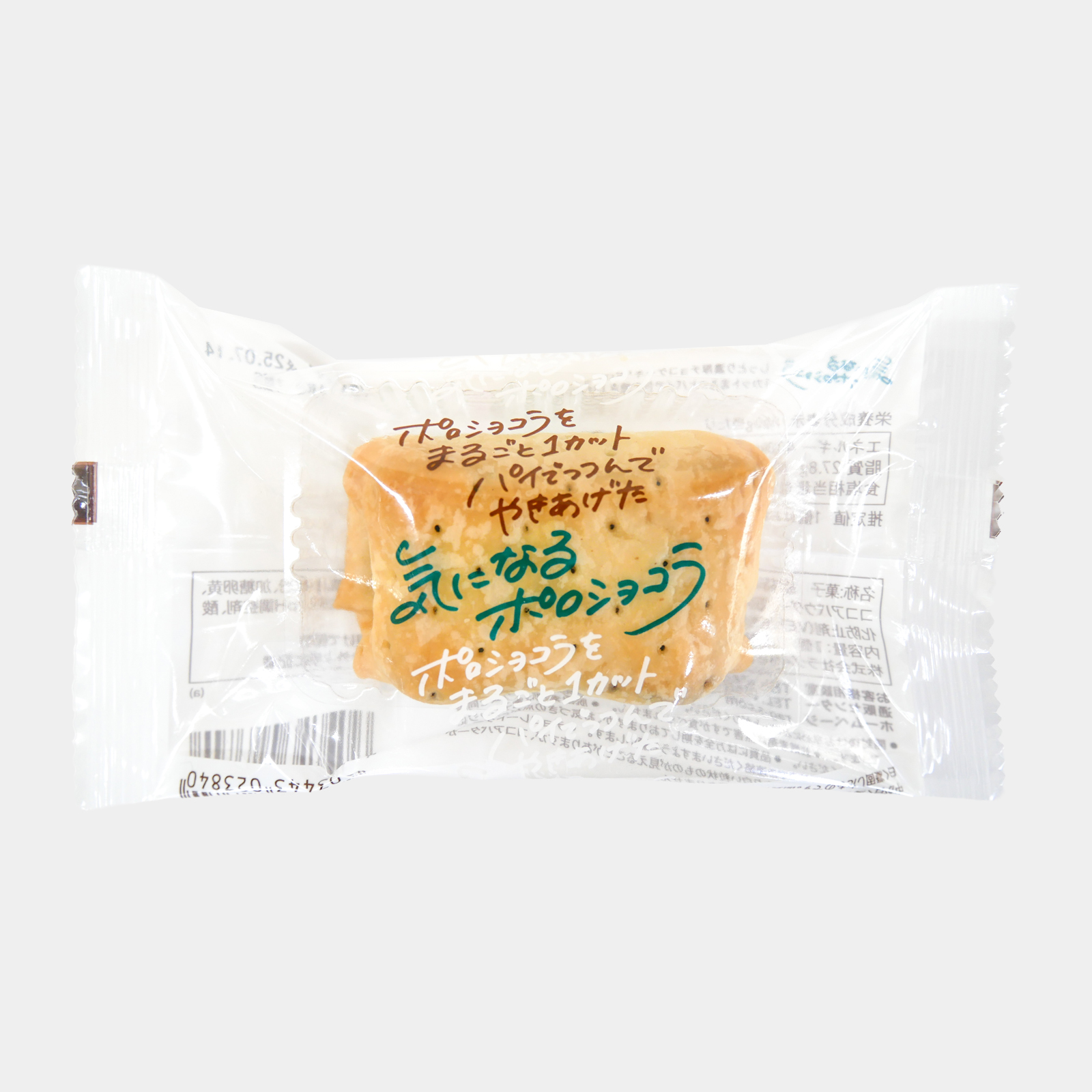 気になるポロショコラ