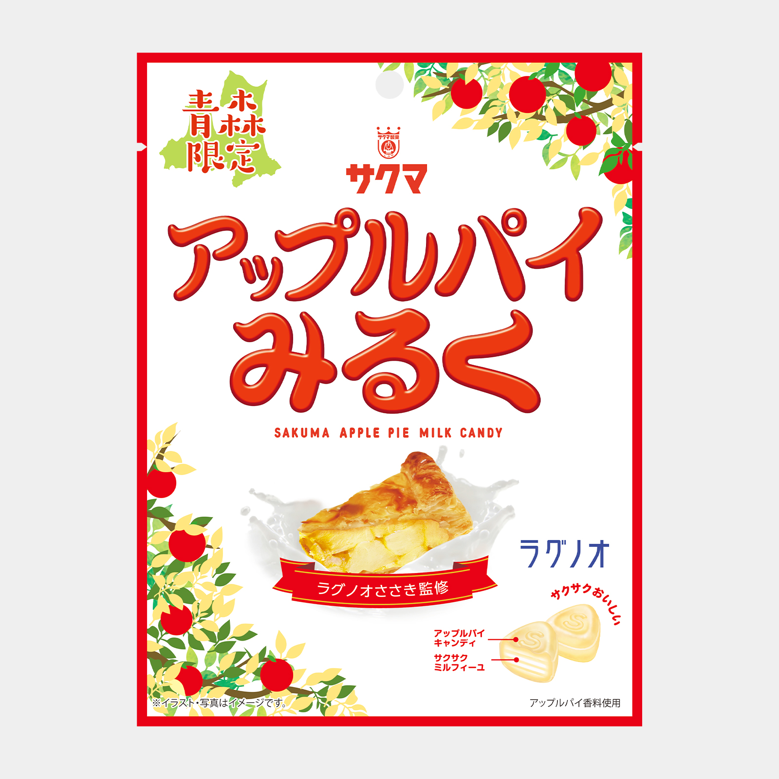 アップルパイみるくキャンディ