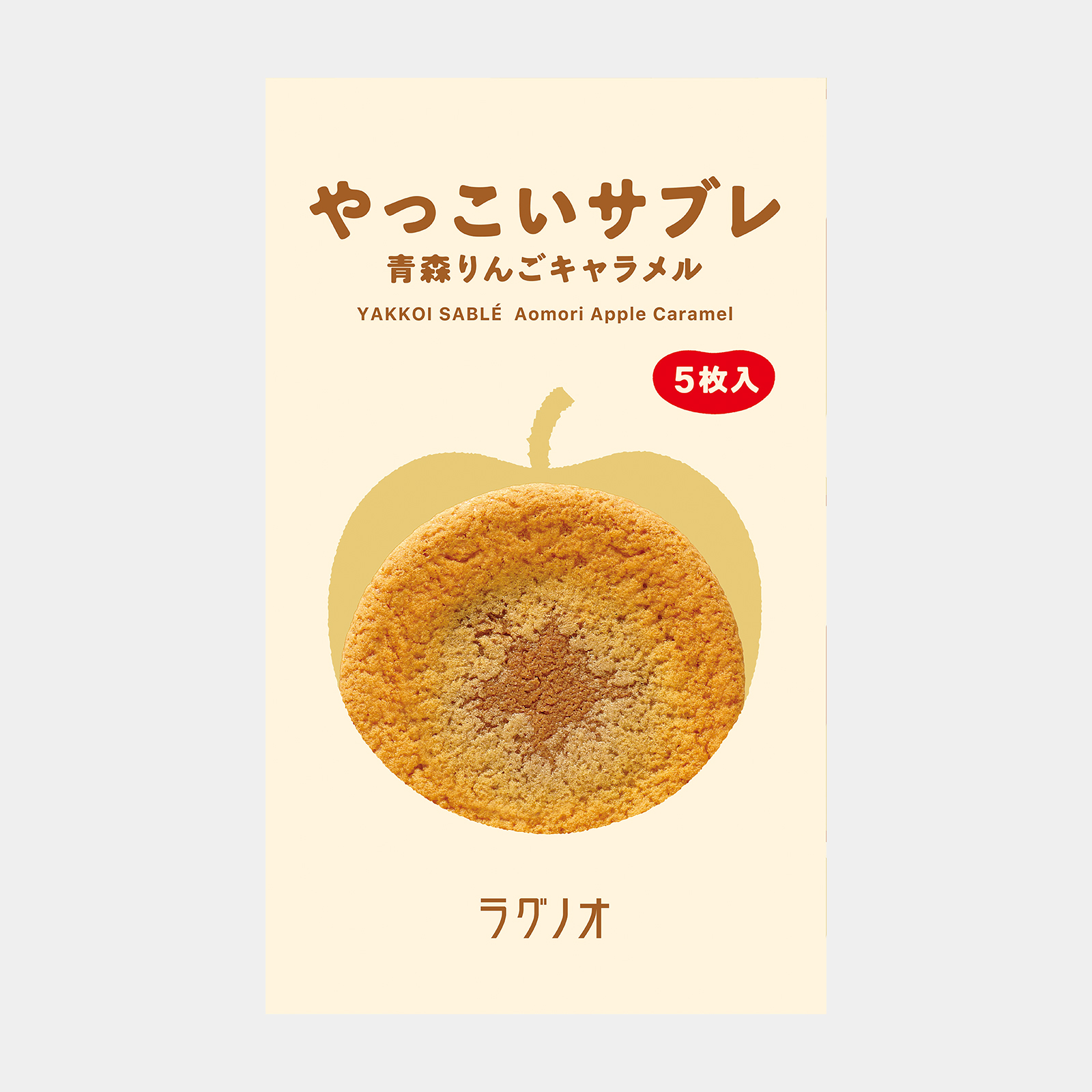 やっこいサブレ・青森りんごキャラメル5枚入